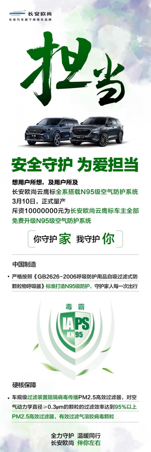 长安欧尚直播云团购 7亿补贴7重好礼大派送