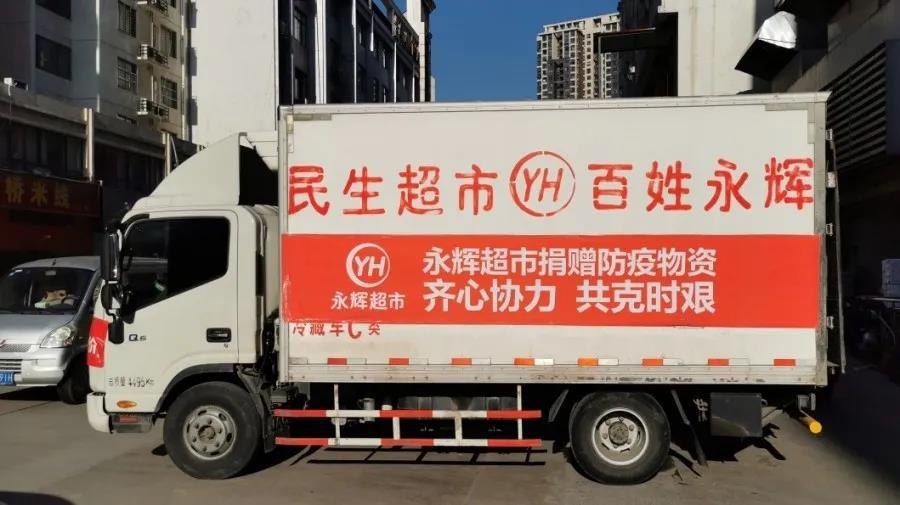 紧急驰援!永辉超市向合肥捐赠44万余元澳洲进口防疫物资