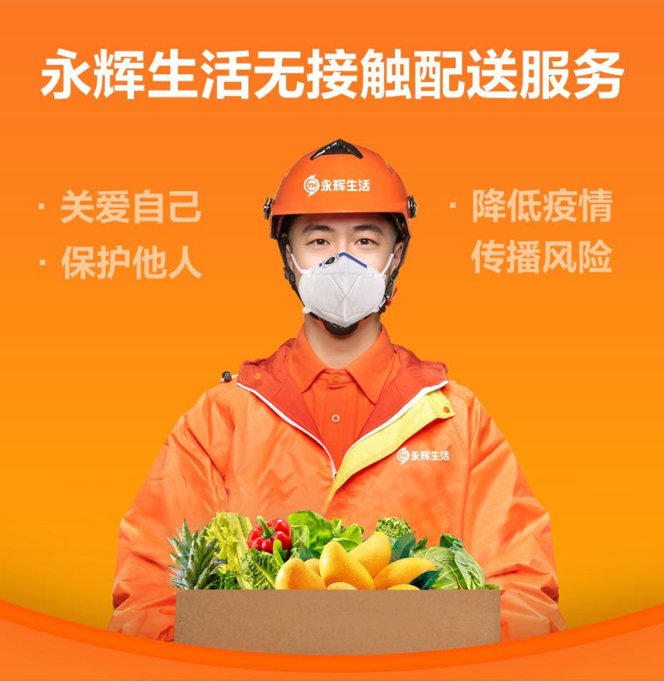 凝心聚力齐上阵 永辉疫情狙击战 防疫保供稳民生 永辉在行动