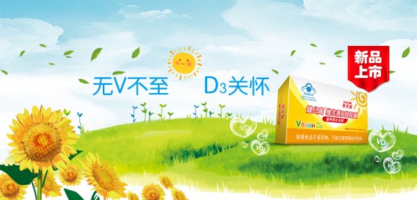 新品上市 | 春季长高正当时！智灵通健儿高®维生素D软胶囊全新登场
