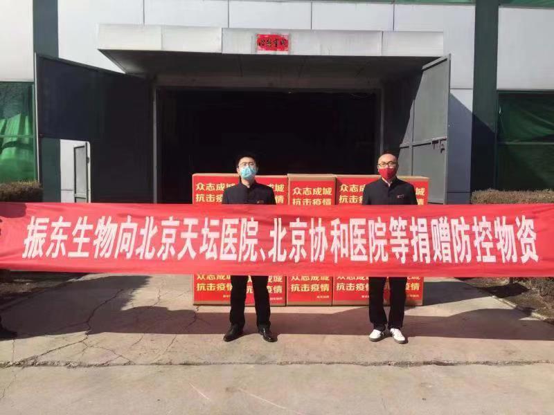 振东生物捐赠306万物资，助力打赢新型肺炎防控战！