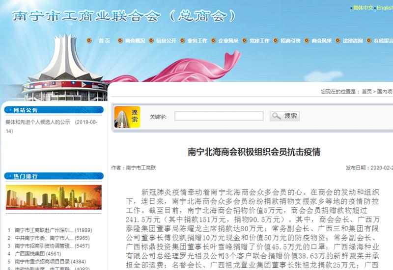社会担当 广西祖龙集团为抗疫防控捐款25万元