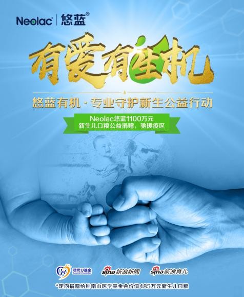 有爱有生机，悠蓝1100万口粮驰援疫区守护新生