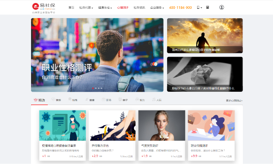 “易社保”心理测评：让自由职业者更全面的了解自己