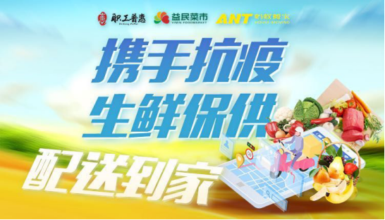 职工普惠向成都职工提供生鲜果蔬保供服务