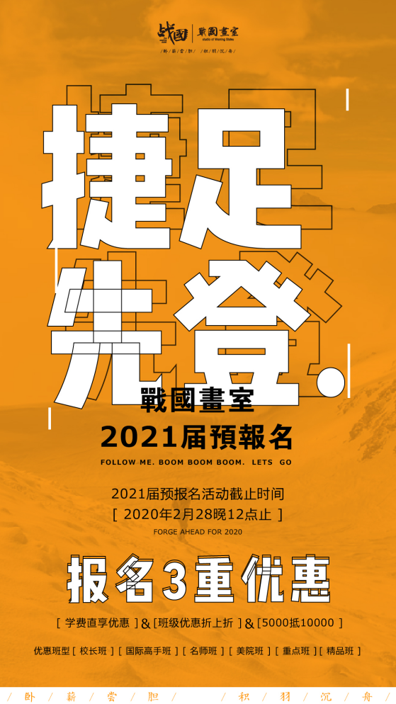 广州战国画室 | 2021届预报名通道火热启动，三重钜惠仅此一次