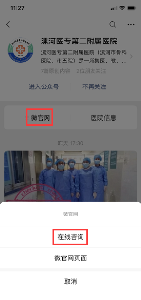 免费问诊，实时回复！漯河医专附二院在线咨询服务守护百姓健康！