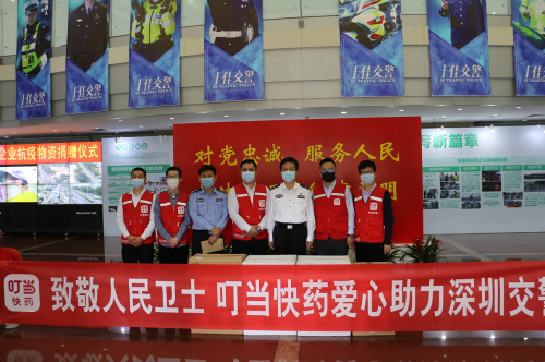 叮当快药向深圳交警无偿捐赠抗疫物资 30万片口罩及额温枪福利价销售