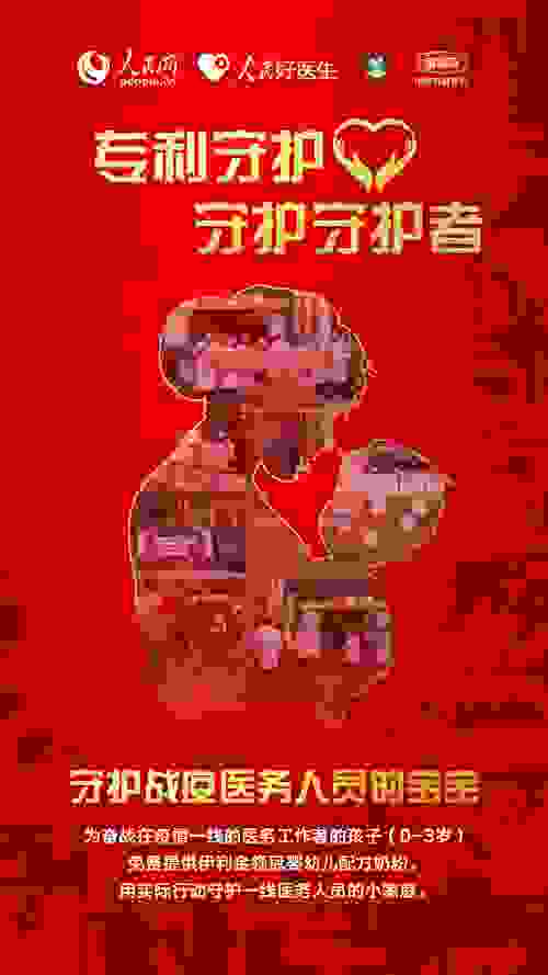 聚焦战疫一线群体让爱延续 伊利金领冠“守护守护者”公益活动上线
