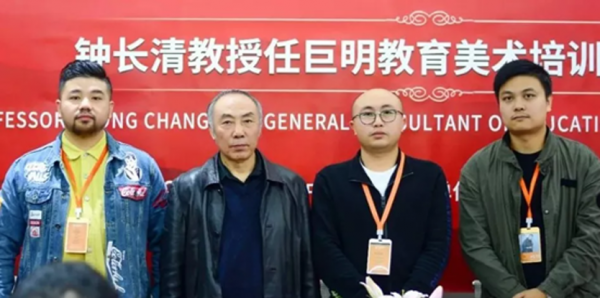 核心看点 | 川美教授钟长清任重庆巨明教育教学总顾问