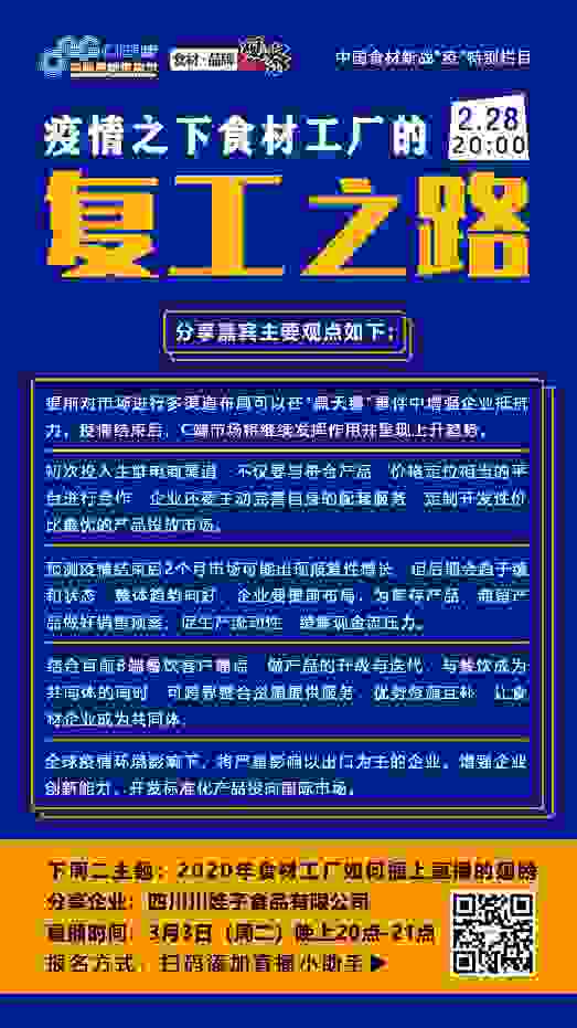 拓新渠道可供试探，跨界整合资源，铸“食材共同体”！