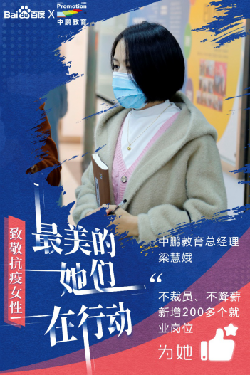 女神节“她”力量,中鹏教育在行动