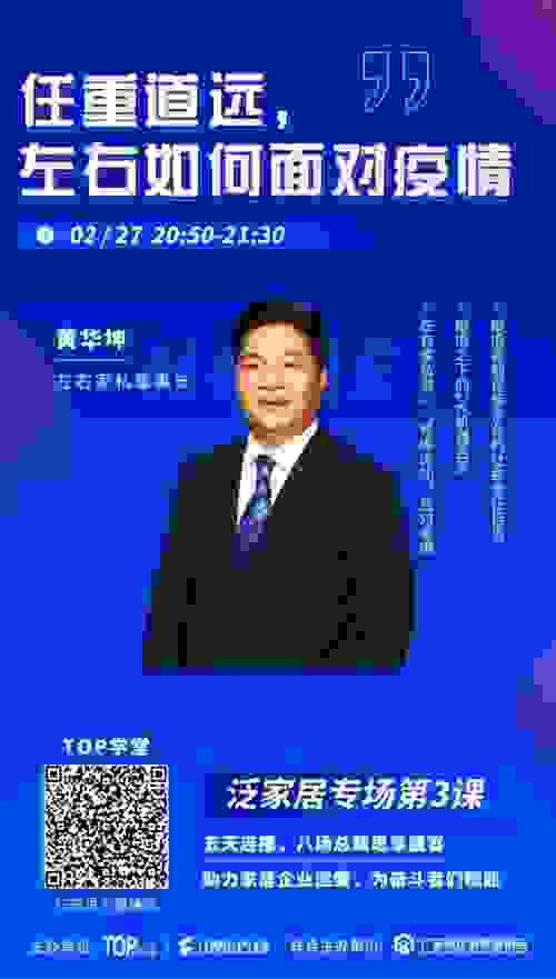 黄华坤分享左右抗击疫情经验，3月工厂直播等你来！