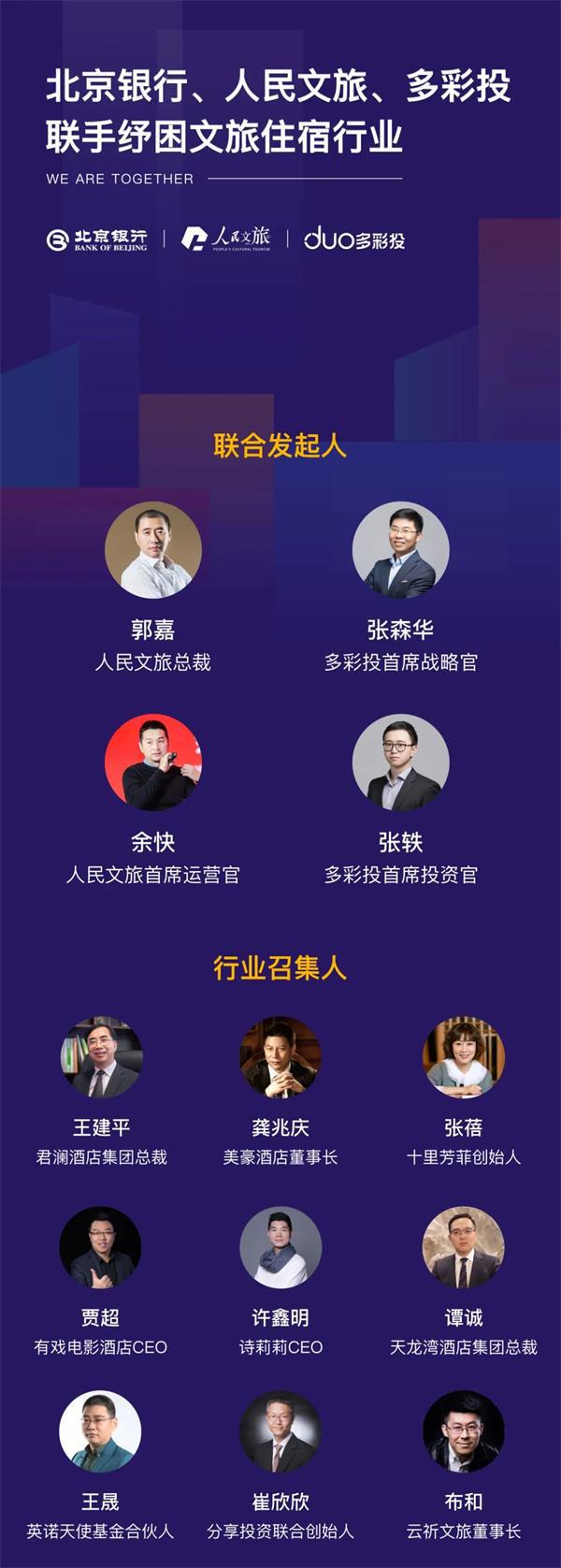 左驭携手多彩投-百亿产业扶持资金纾困文旅住宿业