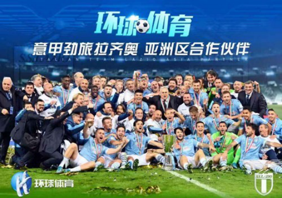 传奇再现 环球体育携手拉齐奥赞助发布会即将召开