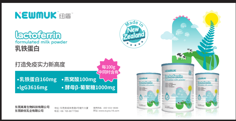 Newmuk纽盾乳铁蛋白，众多宝妈推荐的乳铁蛋白！
