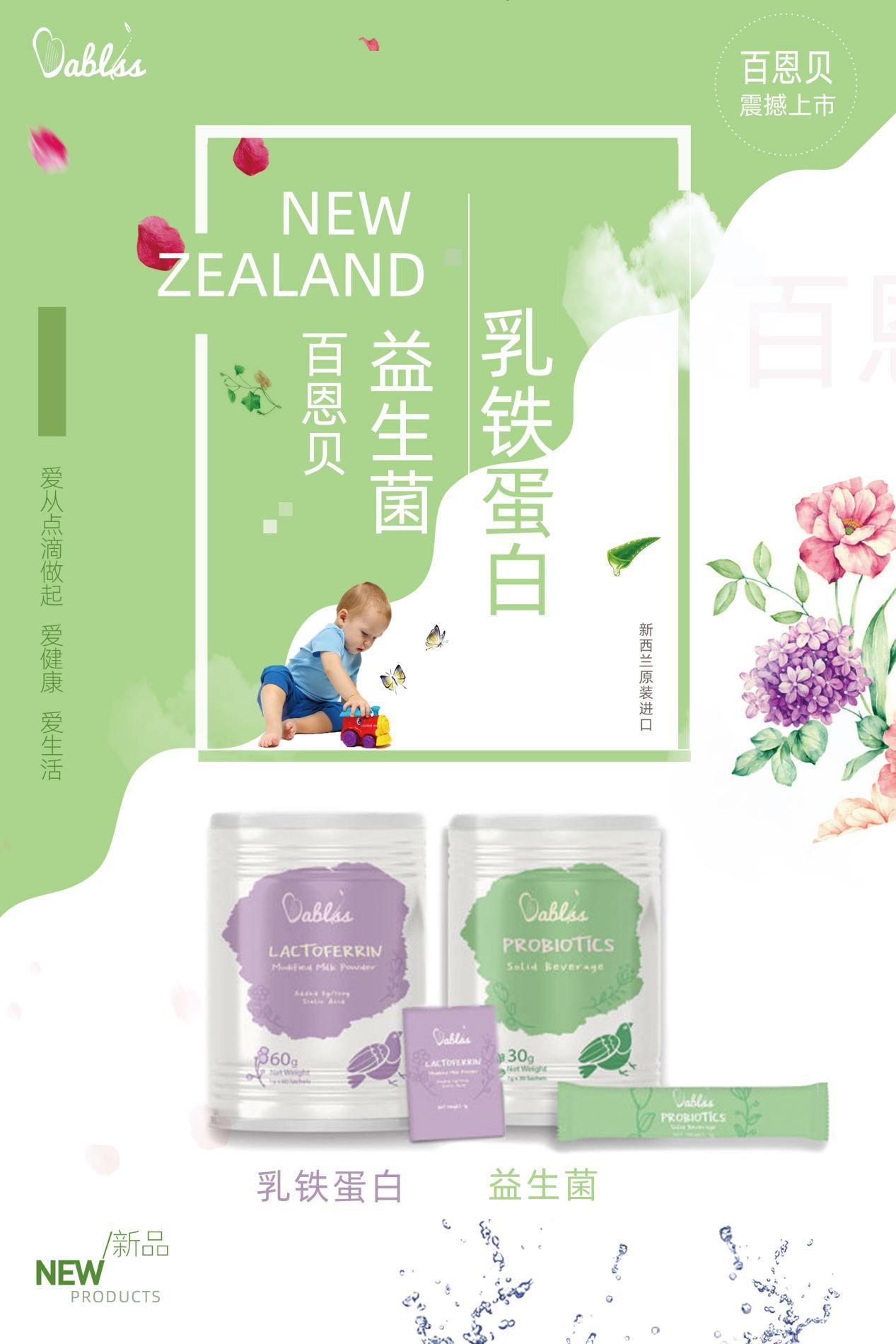 百恩贝营养品 | 益生菌，不告诉你是我的错，不喝是你的损失！