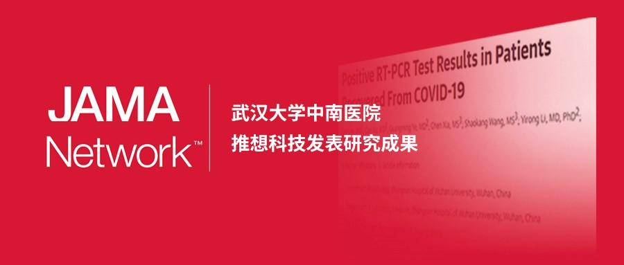 JAMA证实四名新冠患者出院复阳，疫情恢复期的我们该怎么办？