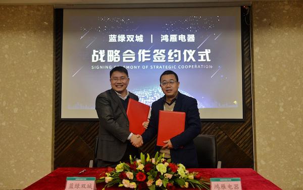 蓝绿双城与鸿雁电器达成智慧生活体系战略合作