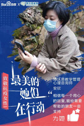 最美的她们在行动|非常时期抚慰人心,致敬博沃思最美的她们