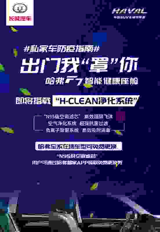 我承认我酸了！哈弗车主竟可免费享受这种健康黑科技？