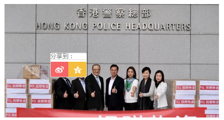 支援疫情防控 TCL致敬香港警队