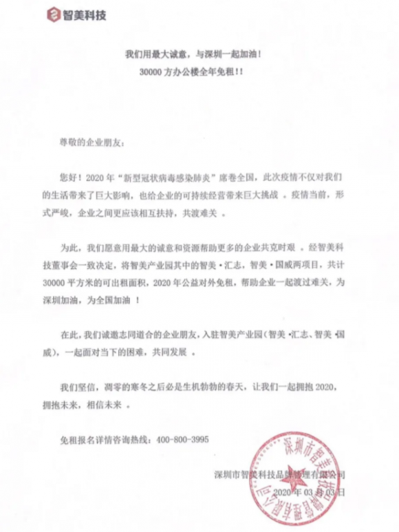 30000方办公楼全年免租！！！汇志用最大诚意，与深圳一起加油！