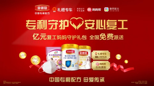 伊利金领冠“复工妈妈亿起守护”礼包上线，守护全国妈妈放心返岗！