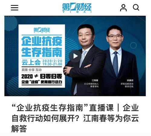 非常“战役”| 君智战略咨询徐廉政做客第一财经，支招企业自救难题