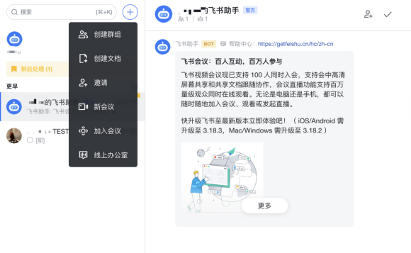 飞书音视频功能测评：百人开会更流畅，实时协作、云端录制最好用