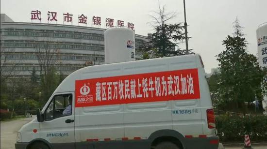 “高原之宝”情系金银潭共抗“疫”