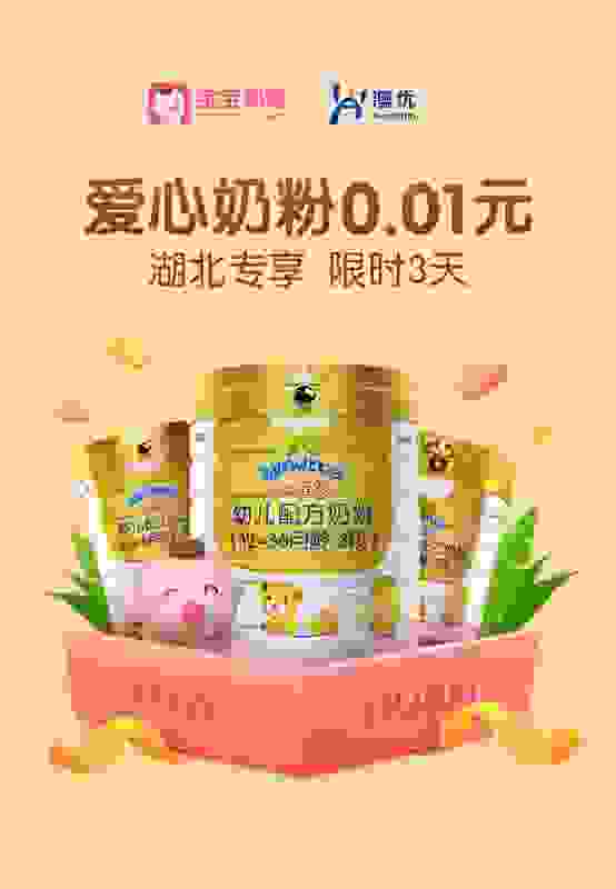 同心抗疫，百度宝宝知道联合知名乳品为湖北提供爱心奶粉传递温暖