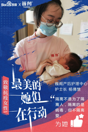 最美的她们在行动,百度携手巍阁集团,三八女神节致敬“她力量”