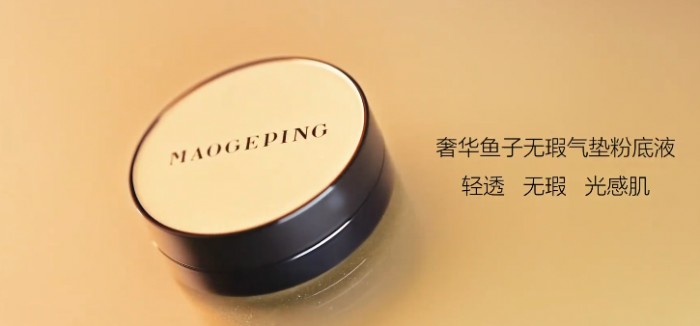 如何打造轻薄春季妆？毛戈平彩妆让你颜值蹭蹭上涨！