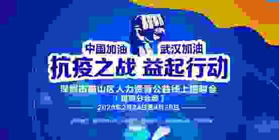 稳企业促就业，深圳市南山区政府携手猎聘启动公益线上招聘活动