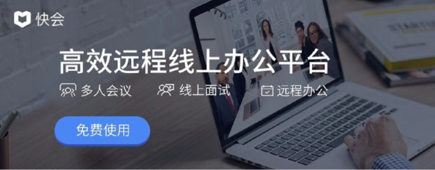 传递情感遵从内心 快会matein唤醒“心”会议体验
