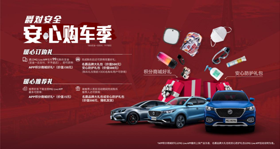 上汽名爵APP正式上线，升级防疫期间购车新体验