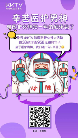 3.8女神节却说辛苦男神，KKTV这个品牌搞什么？