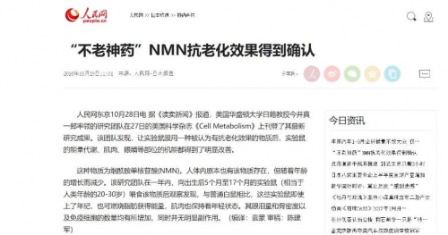 Herbalmax的NAD+前体NMN开启长寿时代？ 续命狂人为了活下去有多拼？