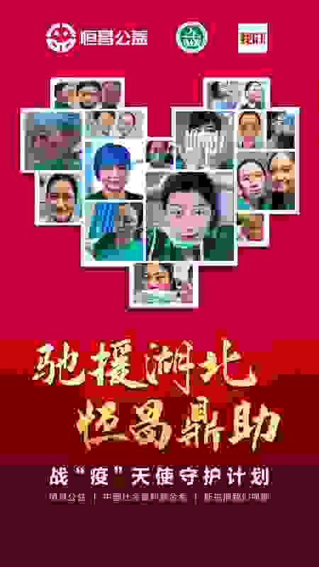 女神节恒昌公益再度携手腾讯“一起捐”守护战“疫”天使