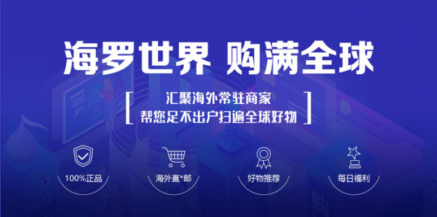 轻松解决代购难题 代购就选海狗GO