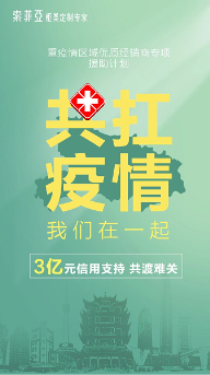共扛疫情，索菲亚对重疫情区的优质经销商提供3亿元信用支持！