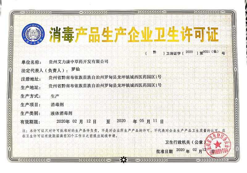 贵州艾力康：全力推动复工转产 保障防控物资供给