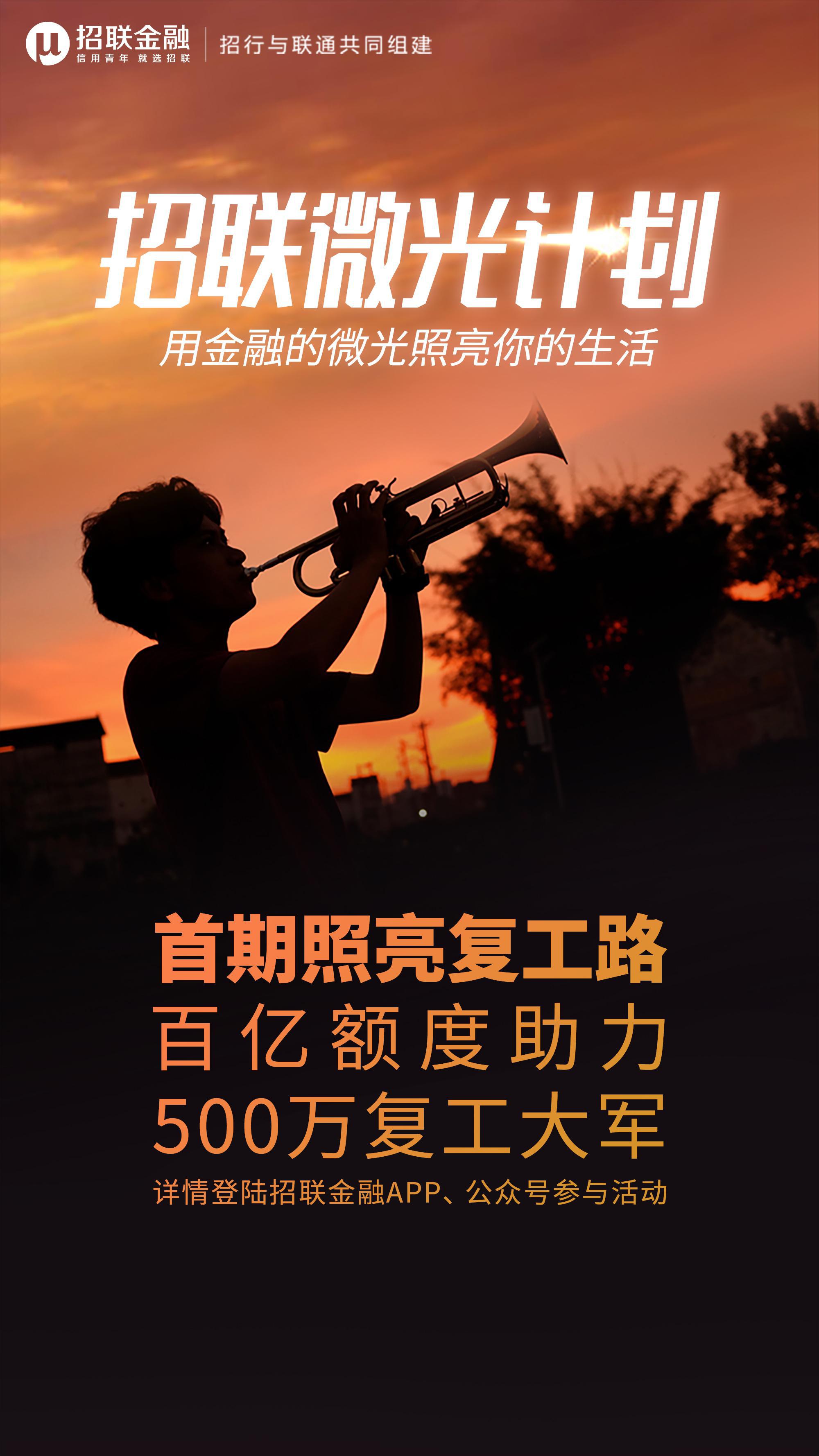 助力小微企业疫后复苏，招联金融力推“微光计划”