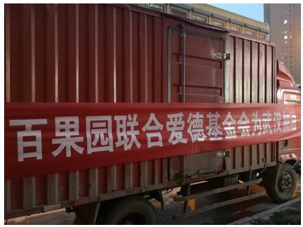 百果园入选“抗疫企业最具影响力50强”