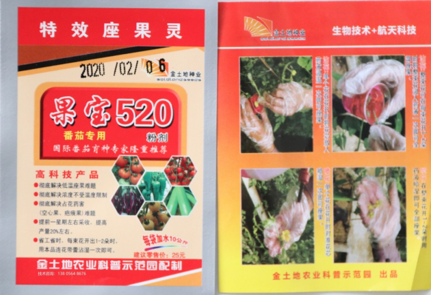 番茄不座果？座果率低？快找果宝1号座果灵解决烦恼