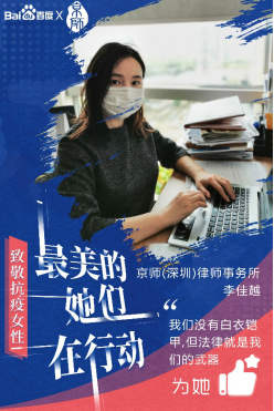 最美的她们在行动|百度携手京师，三八女神节致敬“她力量”