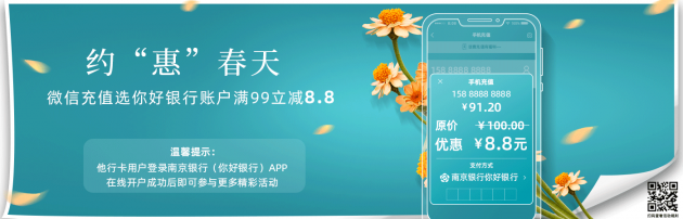春季福利不容错过，南京银行你好银行爆款大礼五连发