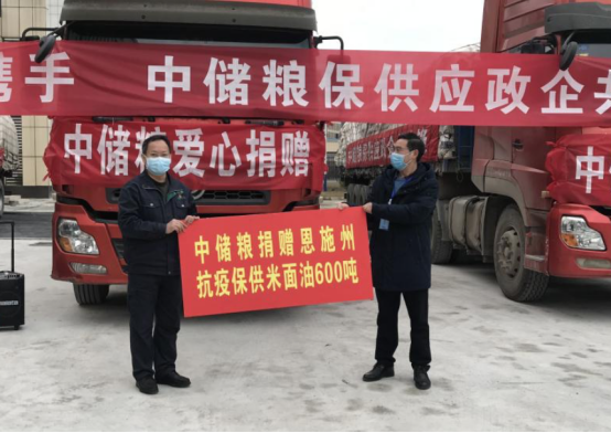 中储粮向湖北恩施捐赠600吨成品粮油助抗“疫”