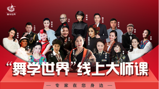 舞学世界线上课堂热播 蒙古舞专家课近日推出